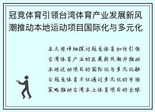 冠竞体育引领台湾体育产业发展新风潮推动本地运动项目国际化与多元化融合