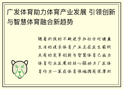 广发体育助力体育产业发展 引领创新与智慧体育融合新趋势
