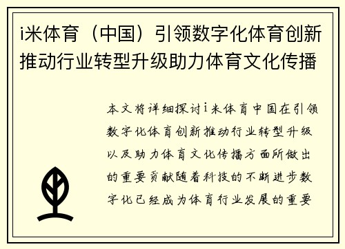i米体育（中国）引领数字化体育创新推动行业转型升级助力体育文化传播