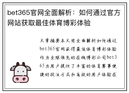 bet365官网全面解析：如何通过官方网站获取最佳体育博彩体验