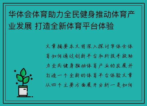 华体会体育助力全民健身推动体育产业发展 打造全新体育平台体验
