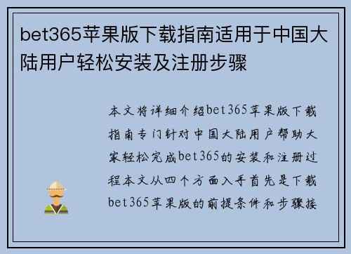bet365苹果版下载指南适用于中国大陆用户轻松安装及注册步骤