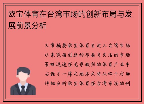 欧宝体育在台湾市场的创新布局与发展前景分析