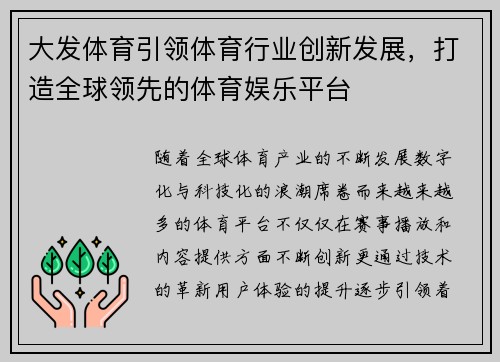 大发体育引领体育行业创新发展，打造全球领先的体育娱乐平台