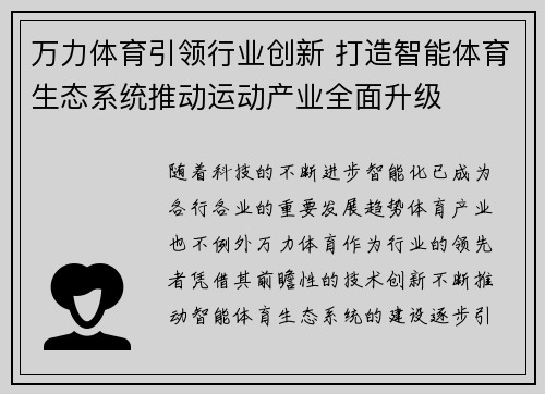 万力体育引领行业创新 打造智能体育生态系统推动运动产业全面升级