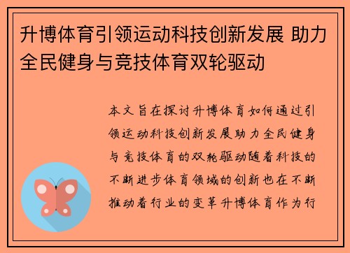升博体育引领运动科技创新发展 助力全民健身与竞技体育双轮驱动